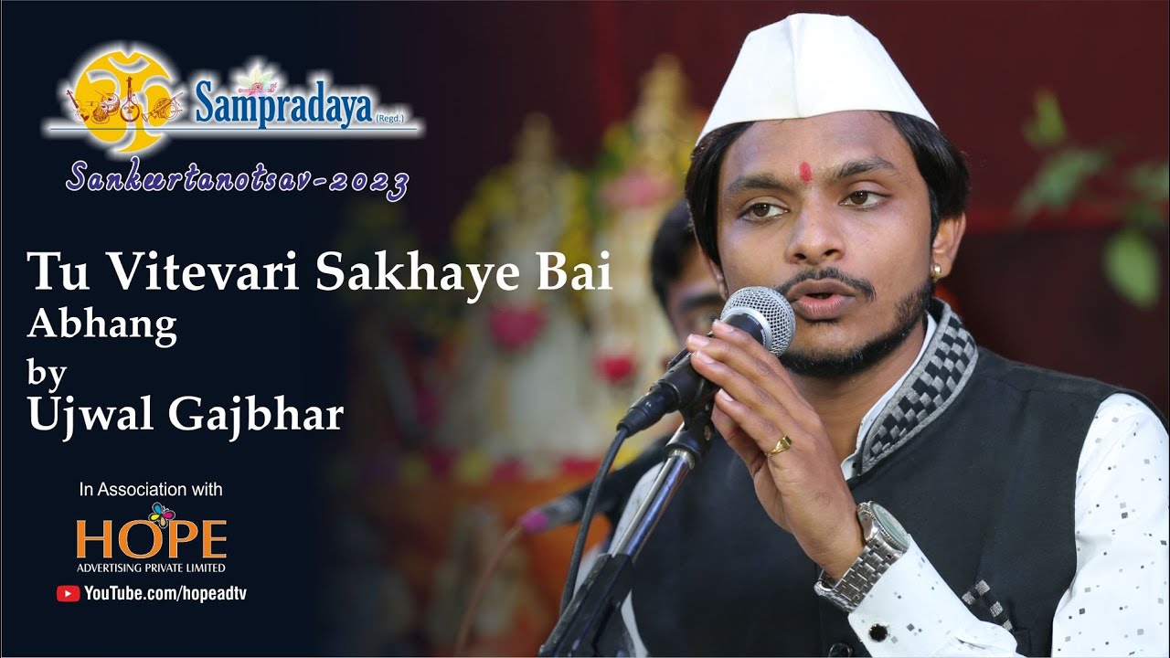 Tu Vitevari Sakhaye Bai by Ujwal Gajbhar