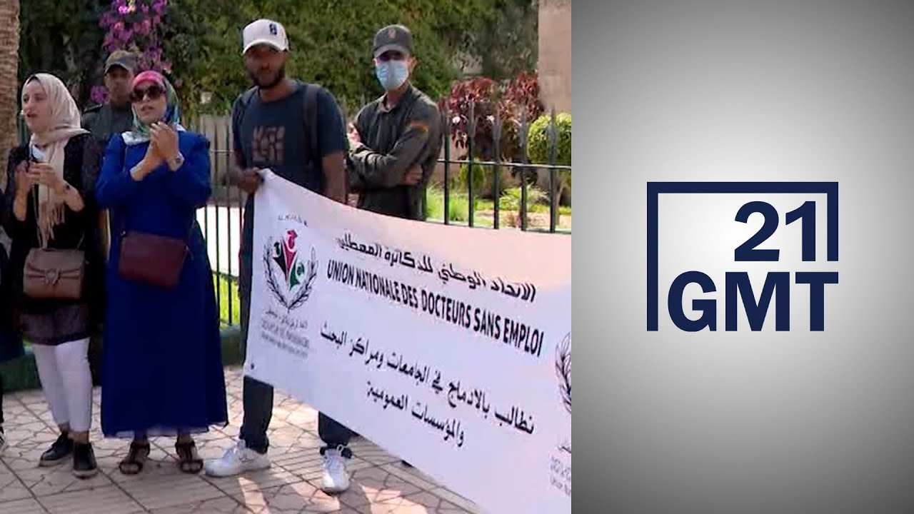 المغرب.. احتجاج لأصحاب شهادات الدكتوراه للمطالبة بتشغيلهم