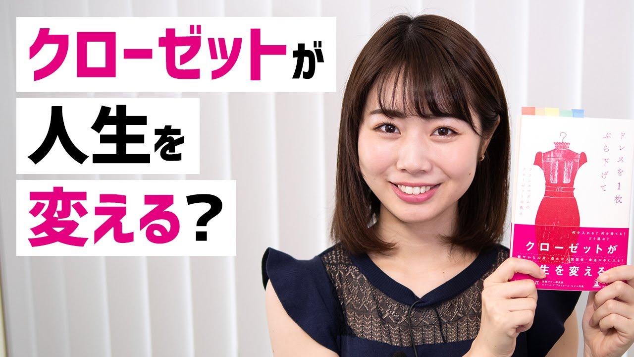 洋服選びのポイント！無難なカラーより赤い服のほうがいい？【書評】