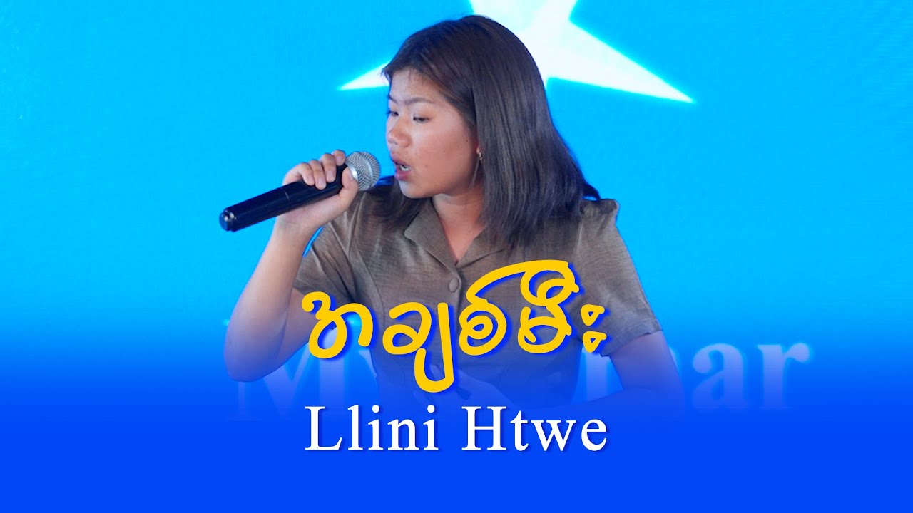 Llini Htwe (Level 4) : အချစ်မီး