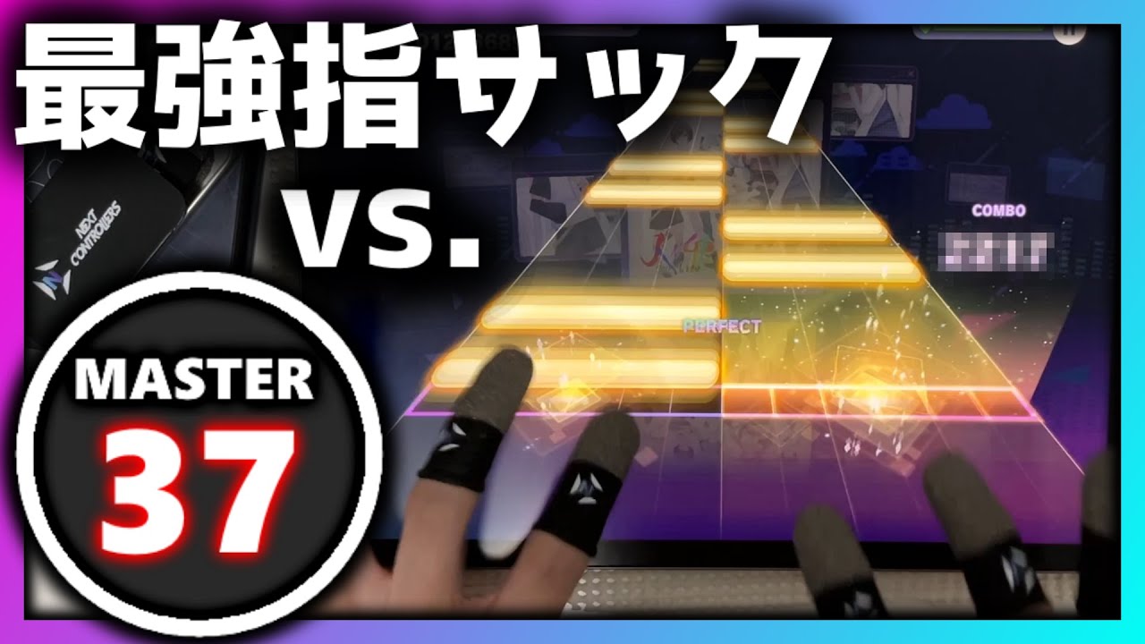 【プロセカ】最強の指サックで最高難易度を破壊してみた【案件動画】