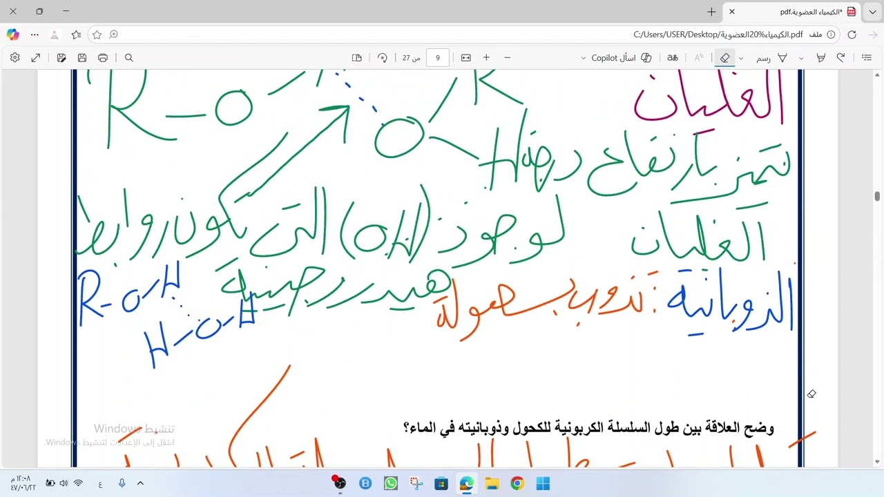 الخواص الفيزيائية للكحولات