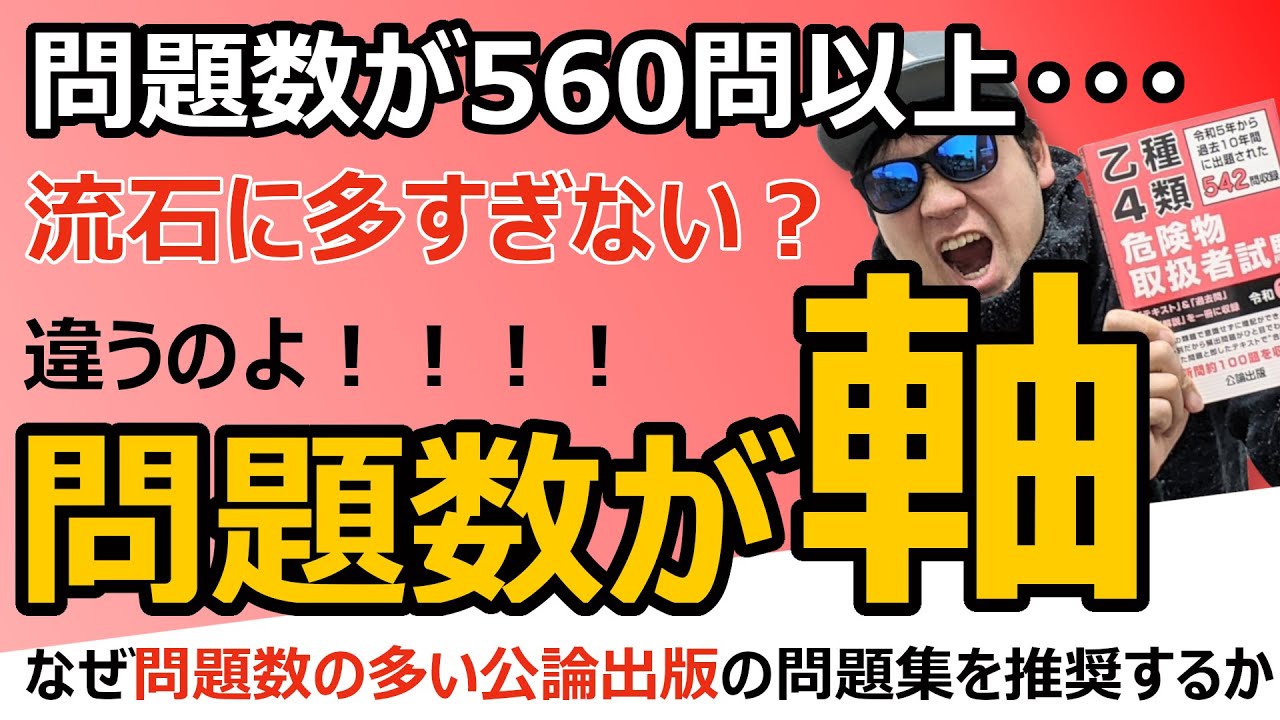 公論出版の乙４問題集は問題数が多いのがキモ！ゼンショー流の勉強方法を解説