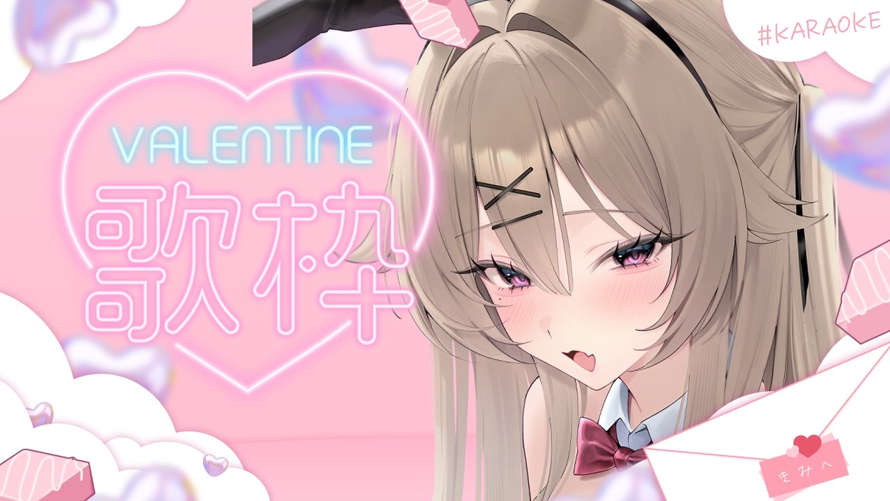 【#歌枠】　❤ Happy Valentine 🍫【#新人VTuber】