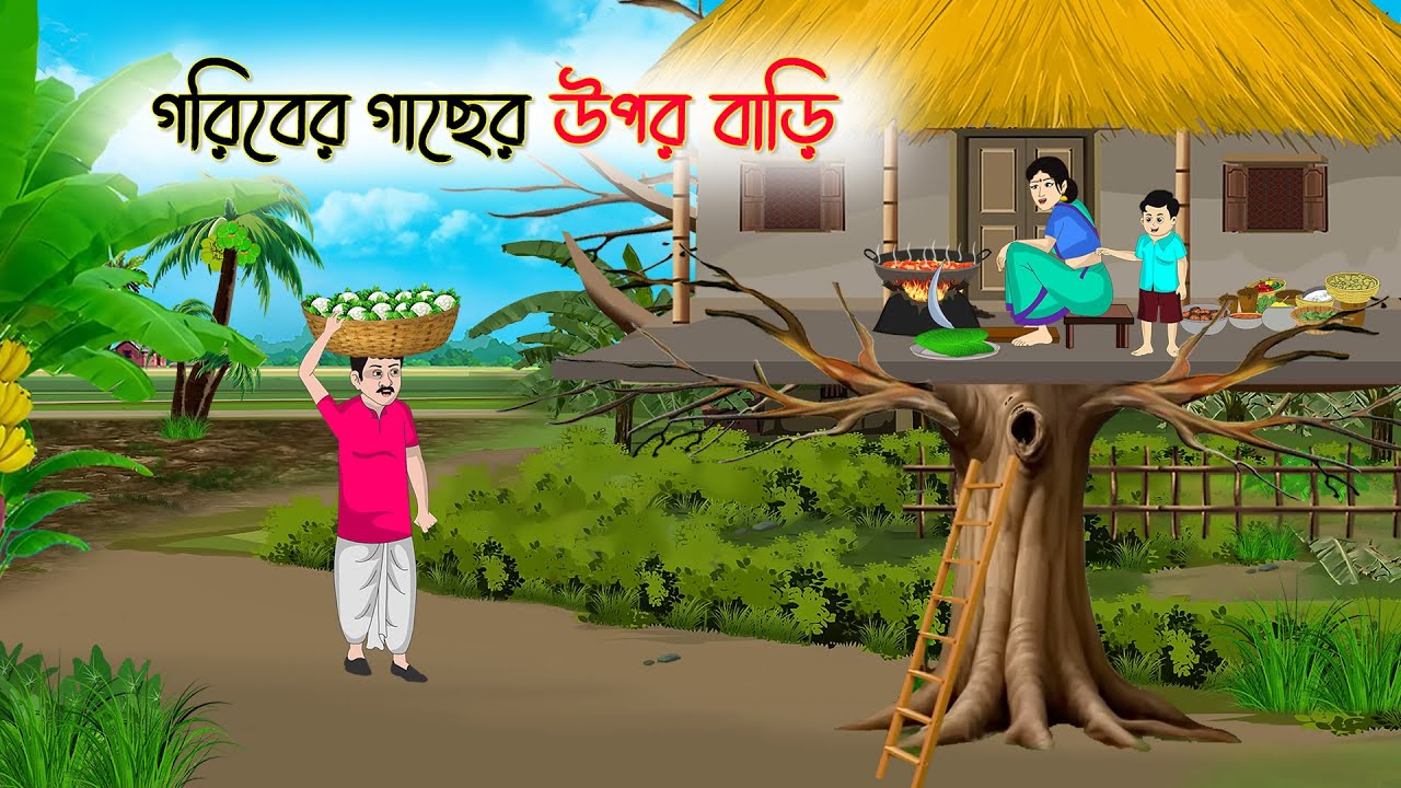 গরিবের গাছের উপর বাড়ি | Bengali Cartoon | Rupkothar Golpo | Thakumar Jhuli | CINETOONS