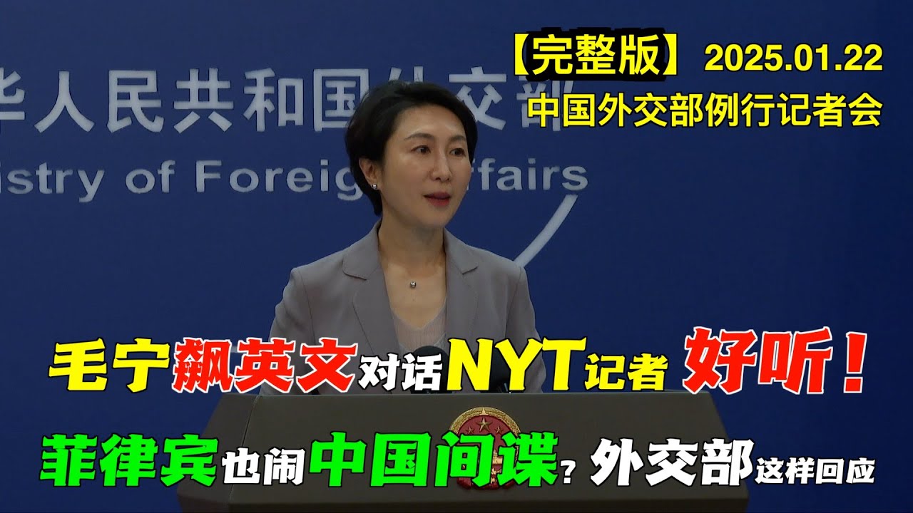 国务卿卢比奥改叫鲁比奥，中方为制裁&ldquo;松口&rdquo;？外交部发言人毛宁没听清，直接飙英文对话《纽约时报》记者。没想到，发言人不仅听力超群，口语也这么棒！#完整版 国务卿被制裁，美国外交急先锋未战先折，怎么干活？
