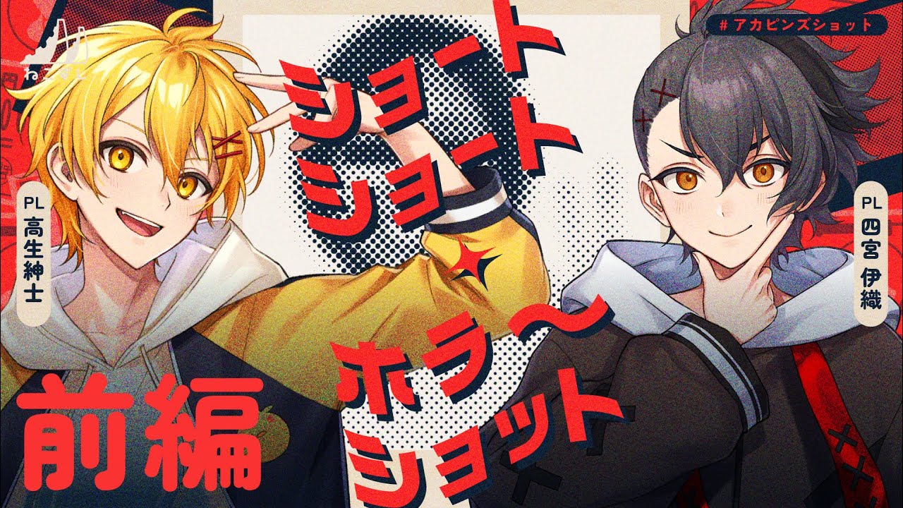 前編｜ショートショート・ホラーショット  