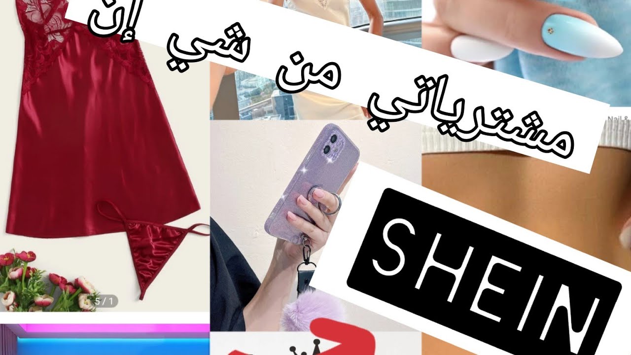 مشترياتي من شي إن SHEIN | HAUL