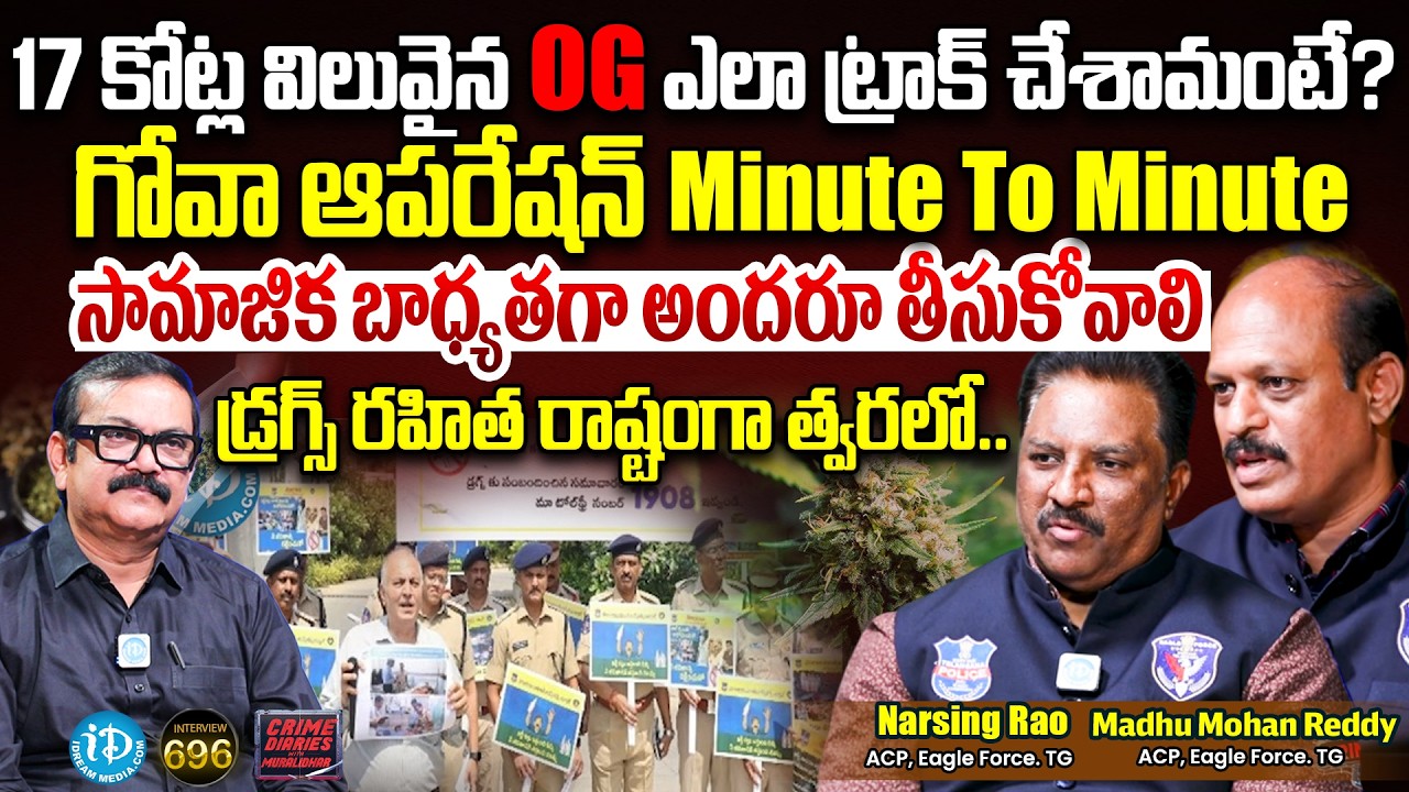 Telangana Eagle Force ACP's Narsingh Rao & Madhu Mohan Reddy Exclusive Interview | iDream News