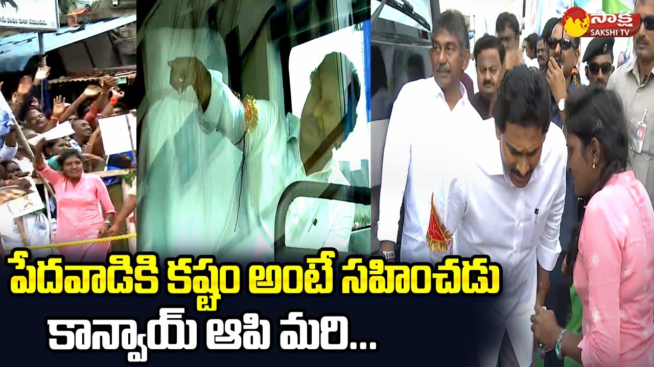 CM Jagan Shows His Humanity | CM YS Jagan Venkatagiri Tour | @SakshiTVLIVE