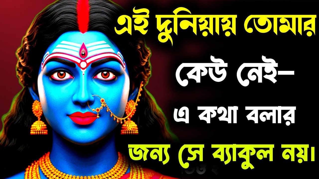 ২২২ 🕉️ মা দুর্গা 🌈 সকাল থেকে আশায় বসে ছিলাম! কিন্তু তুমি ফিরেও তাকালে না | এখান থেকেই সামনে শুরু…