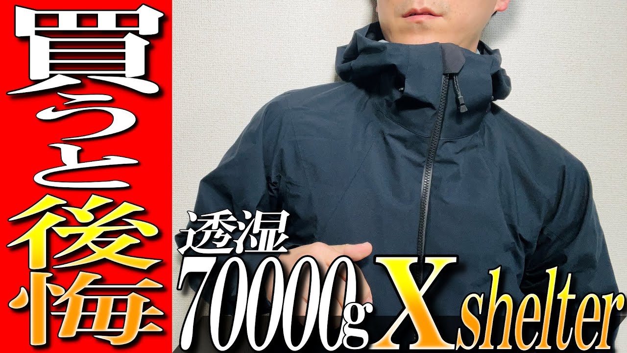 【ワークマン】知らないで買うと後悔！？超透湿70,000g！X shelter超透放湿レインジャケットを生地のプロが徹底解説！