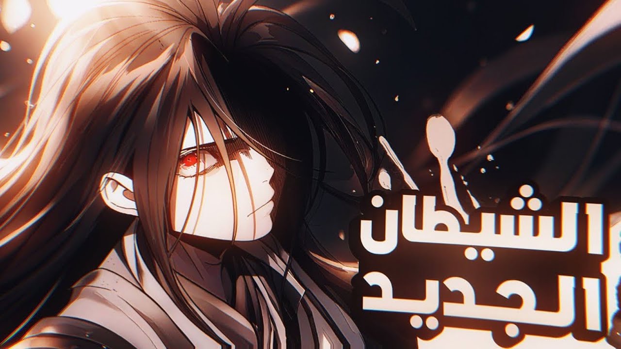 شاب ضعيف... يحمل نار الانتقام  | ملخص مانهوا