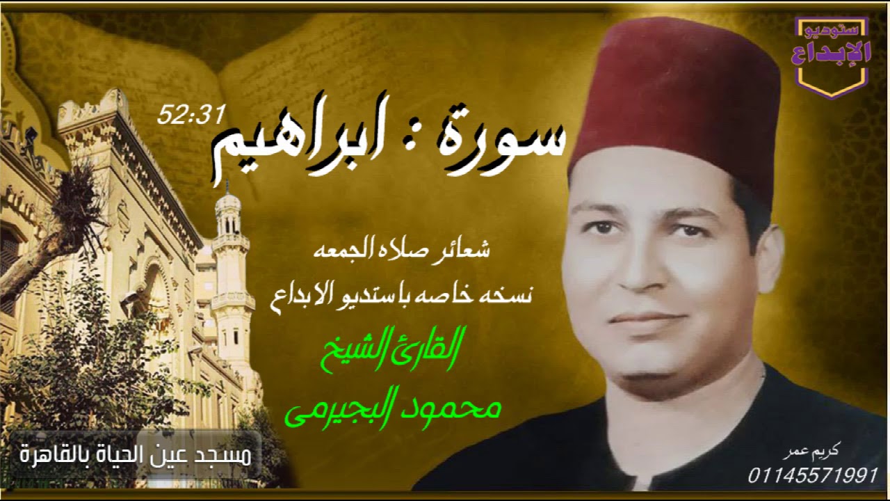 سورة : ابراهيم