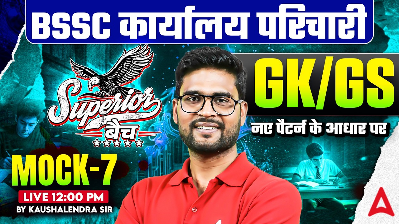BSSC Office Attendant GKGS Class | BSSC Karyalay Parichari Vacancy | Mock 7 | by KP Singh