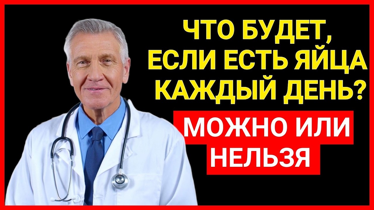 Ешьте яйца каждый день после 50 лет — вот что произойдёт