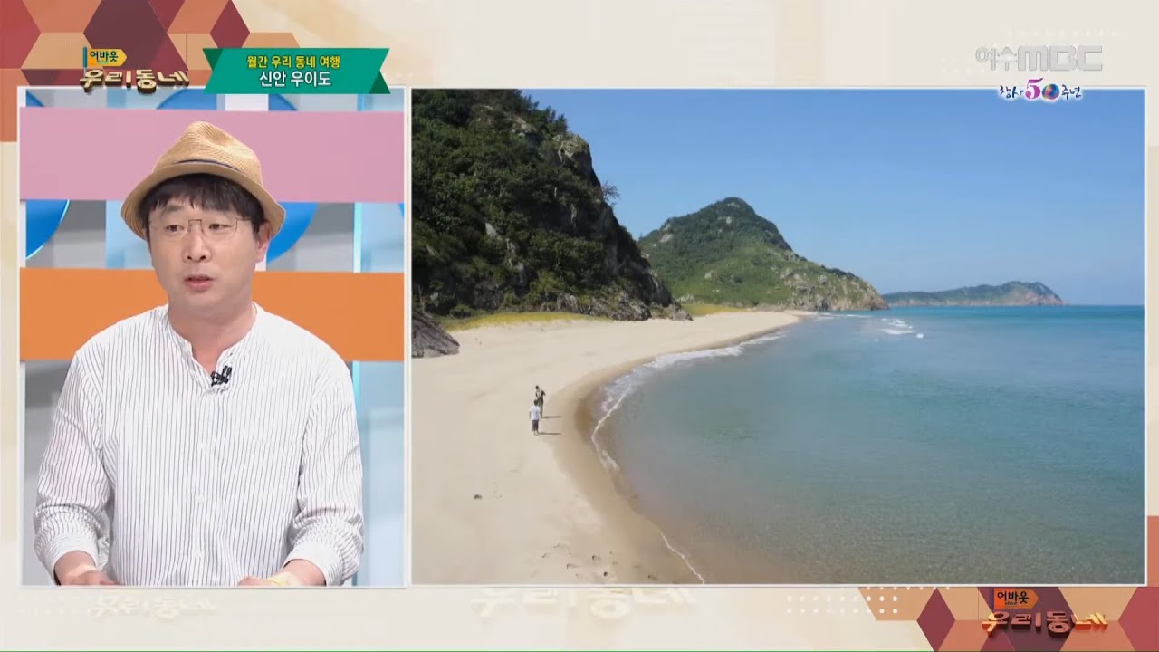 신안 우이도 소개 - 정태균(전라남도 섬 전문위원) | 월간우리동네