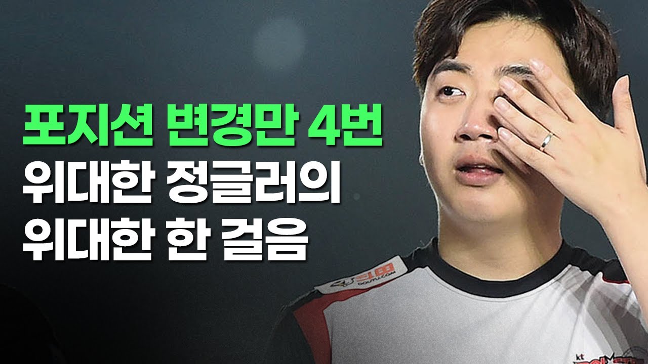 위대한 정글러의 위대한 한 걸음 스코어 스토리
