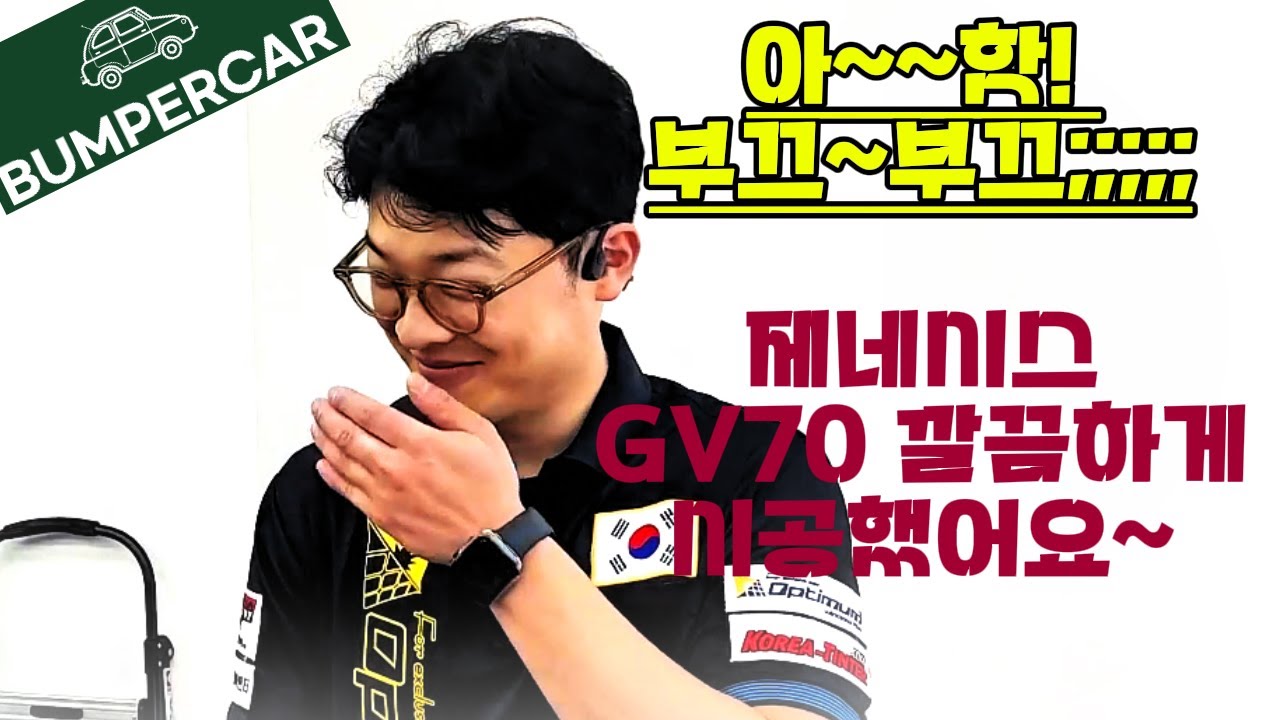 [🔥소개합니다🔥] 제네시스 GV70, 범퍼카 출고 전 프리미엄 썬팅 완료! | 안산썬팅호진