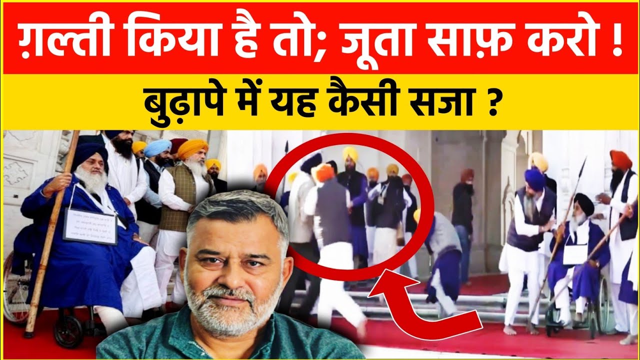 गलती किया है तो जूता साफ करो! धुलो जूठे वर्तन! ओल्ड एज में यह कैसी सजा?
