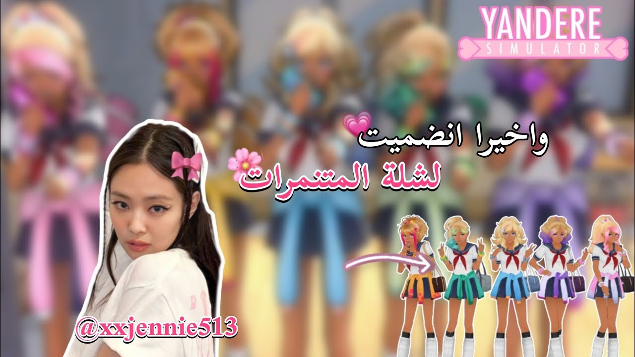 انضميت للمتنمرات وياريتني مانضميت👀🌷|yandere simulator 💟