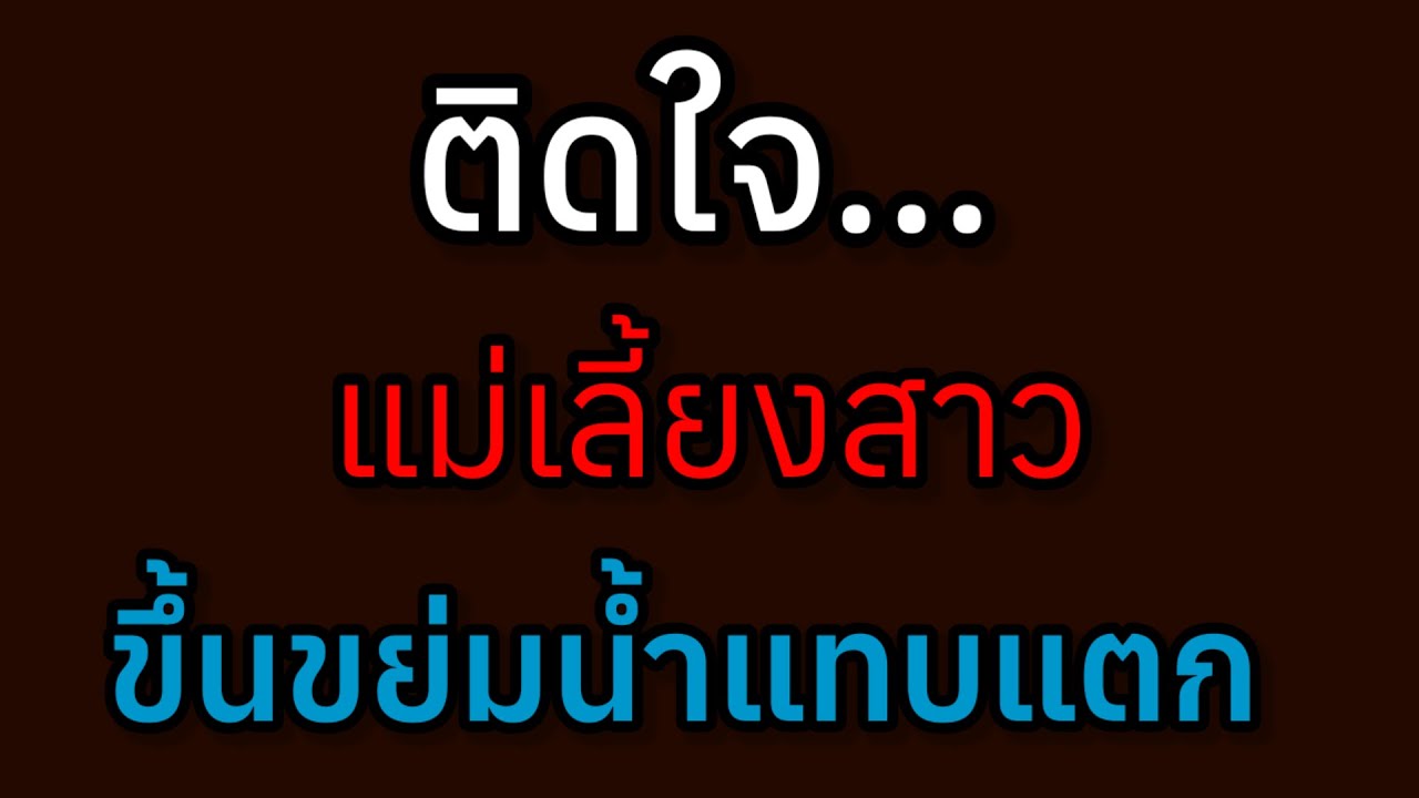 เรื่องสั้น เรื่องเล่า กลับบ้านโดยบังเอิญ จบในตอน