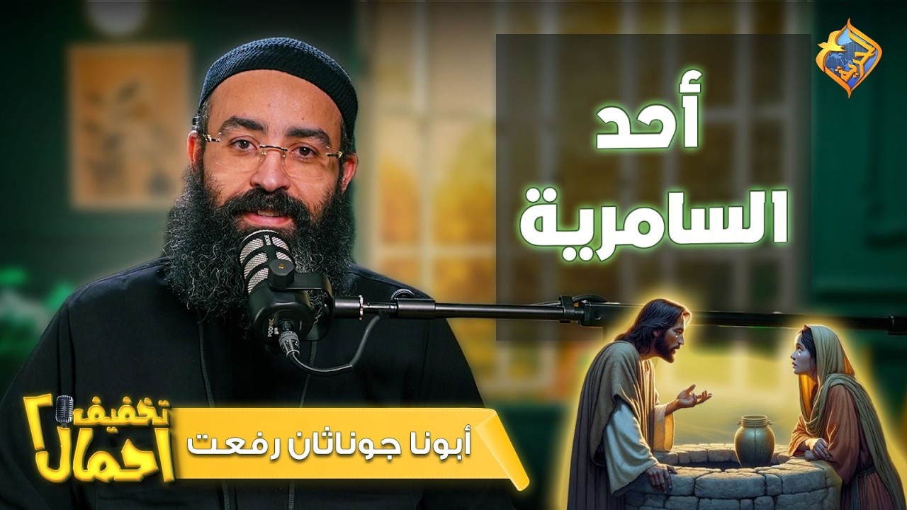 أوقات كتير اللي بيتعبنا مش الغلط اللي بنقع فيه…لكن نظرة الناس لينا بعد الغلط ❗️بودكاست تخفيف أحمال