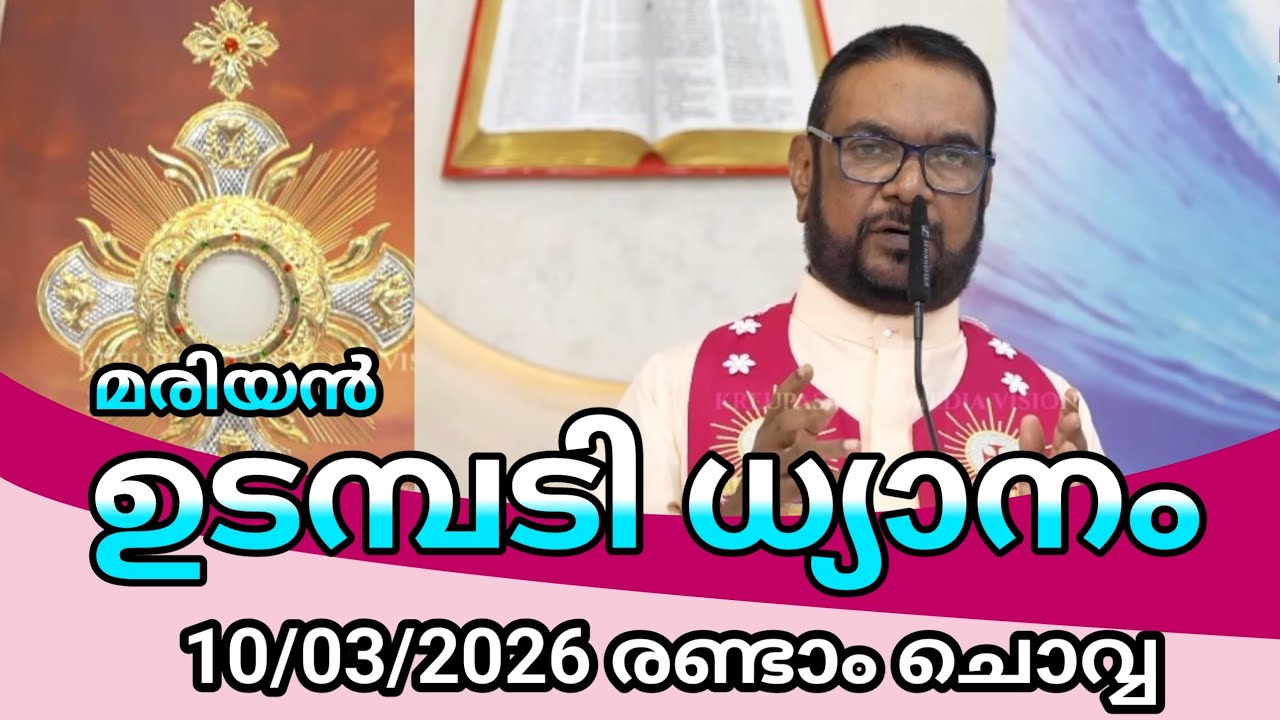 കൃപാസനം ഉടമ്പടി ധ്യാനം 2026 മാർച്ച്‌ 10/Kreupasanam udambadi dhyanam live ഒന്നാം ചൊവ്വ
