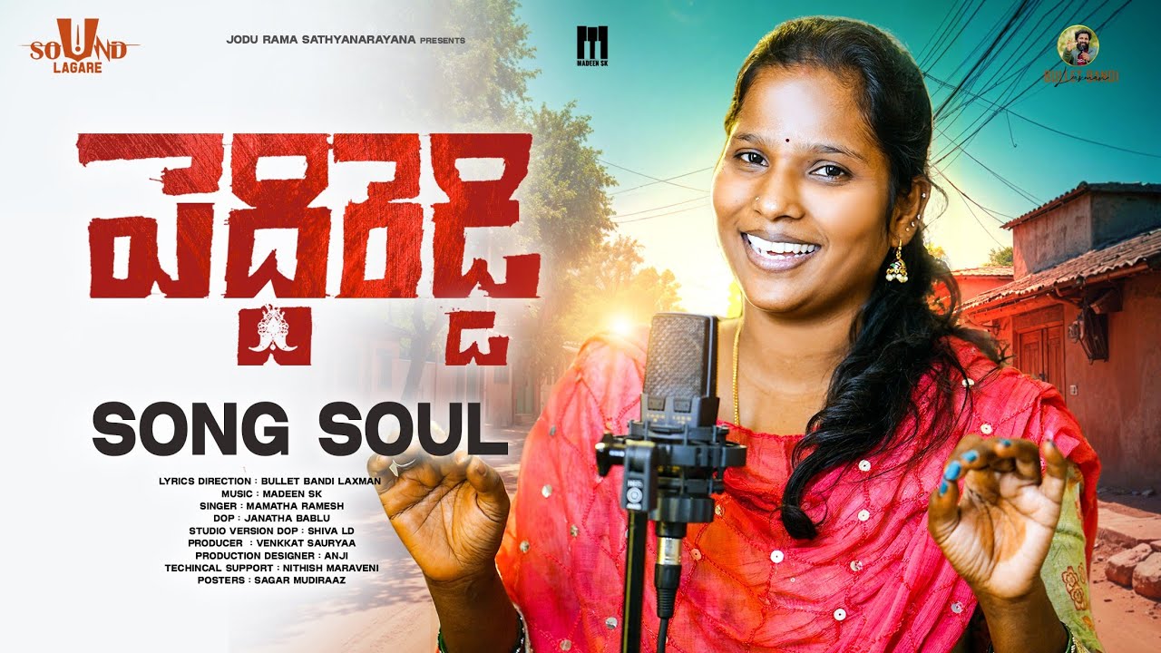 Peddi Reddy Song Soul Studio Version | Bullet Bandi Laxman | Madeen Sk | Mamatha Ramesh