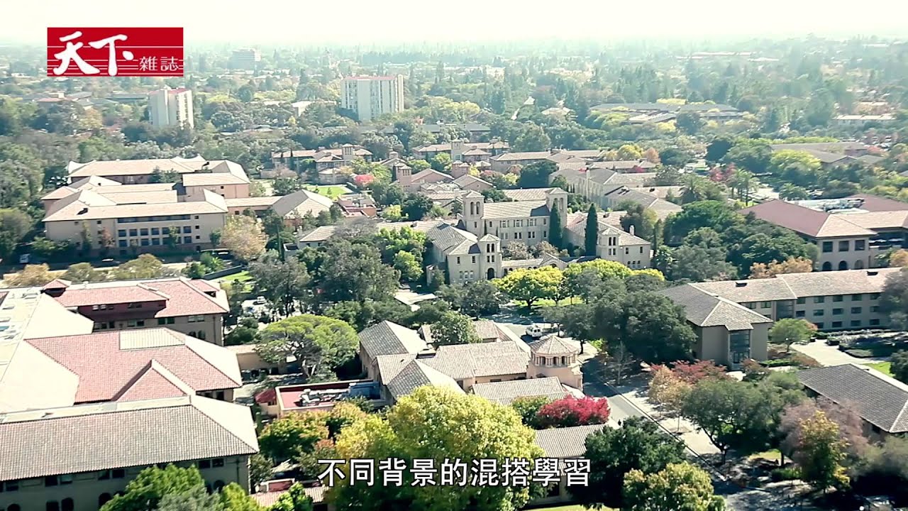 『教出不怕失敗的一代』美國現場直擊系列一: 跨領域，才搶手﹣﹣史丹佛創新的五大秘密