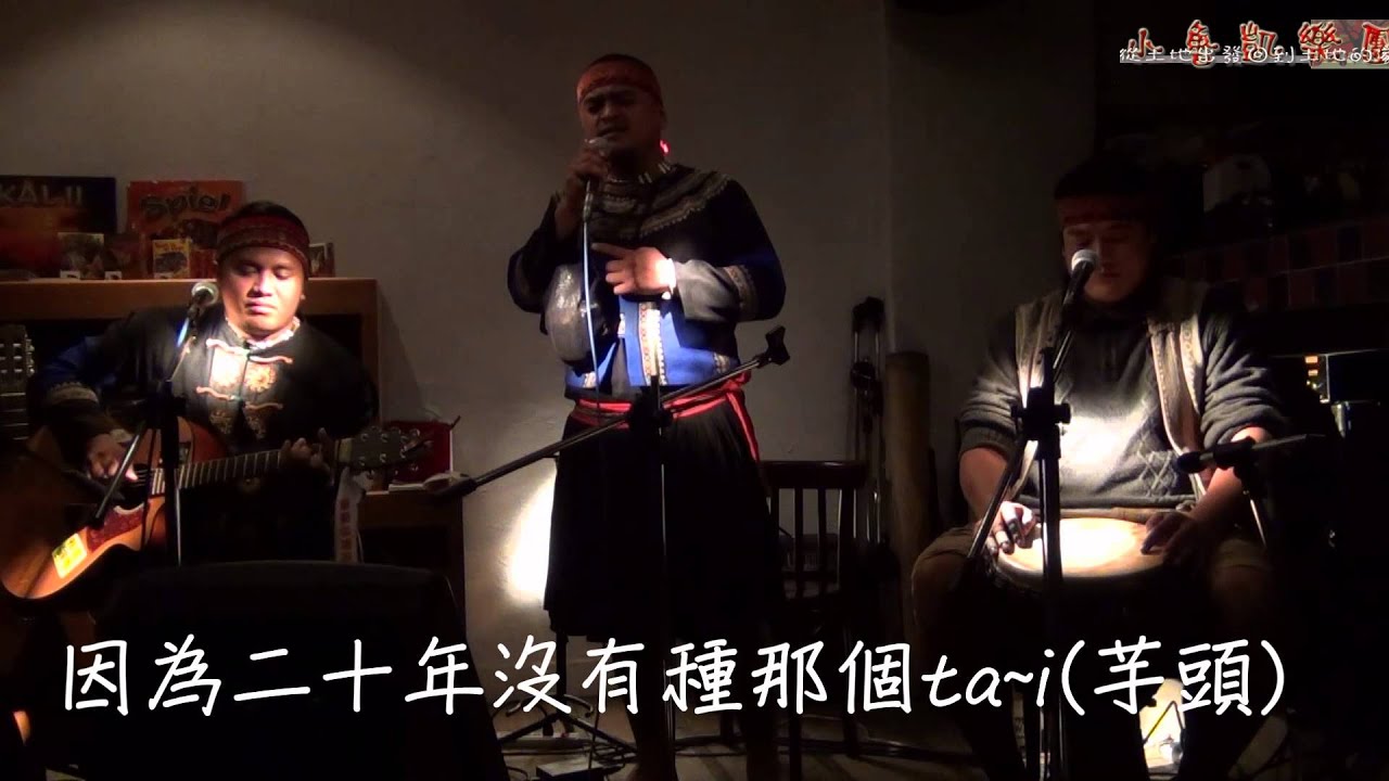 小魯凱樂團 - 想要回家
