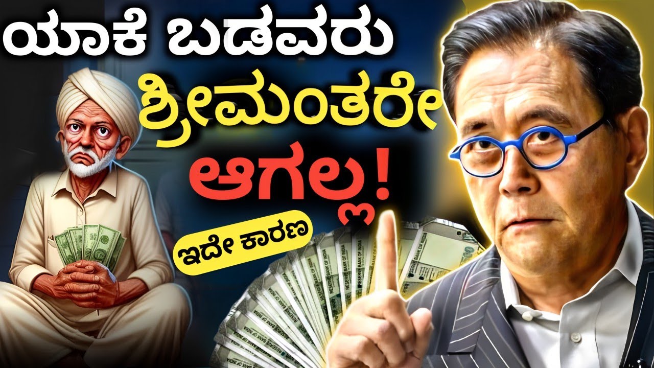 Earn Money while You Sleep - Passive Income | Assets | Rich dad Poor dad Kannada 2025