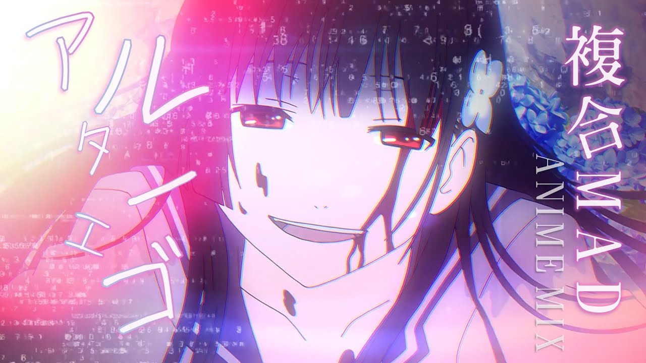【複合MAD/AMV/神作画】アルターエゴ【高画質1080p】【Anime Mix】