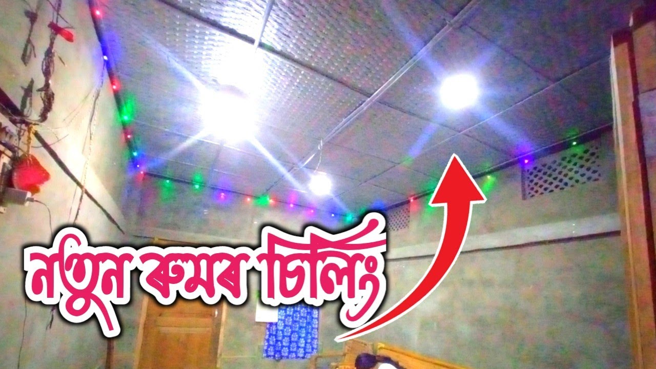 এইটো ৰুমত নতুন Design ৰ বাঁহৰ চিলিং লগালো // Bamboo Interior design // Tapan Junmoni Vlog