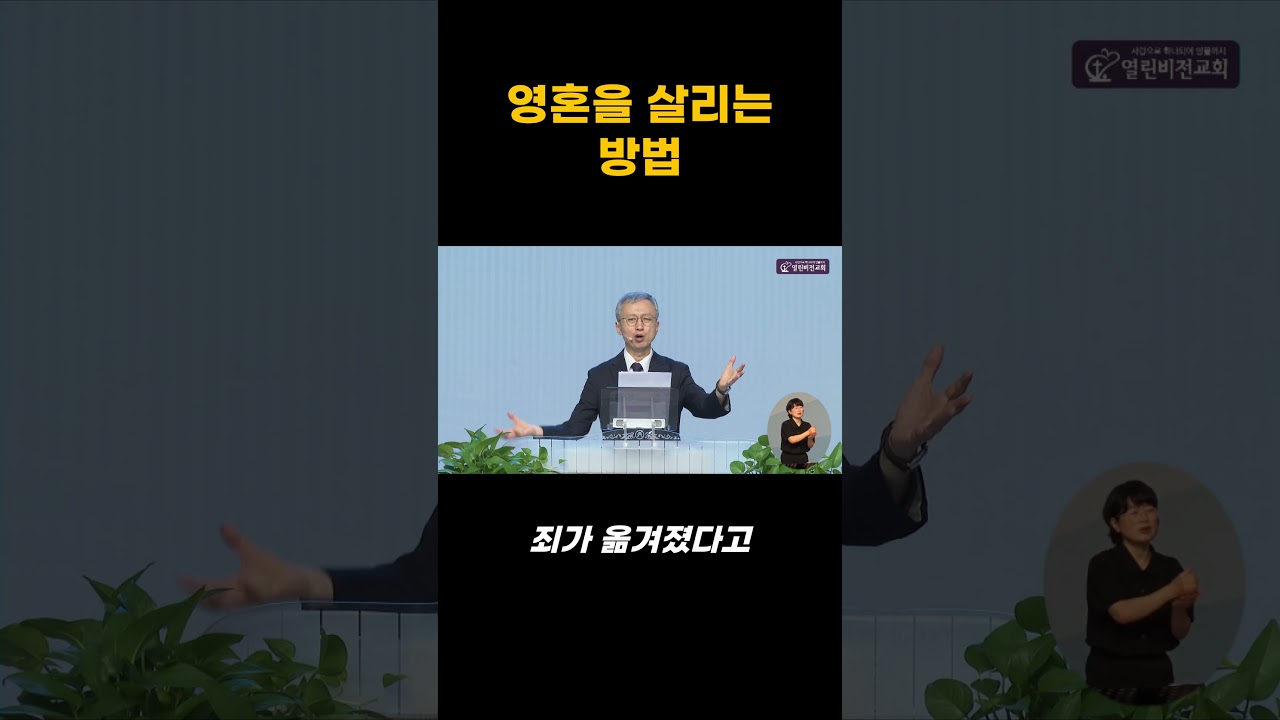 영혼을 살리는 방법