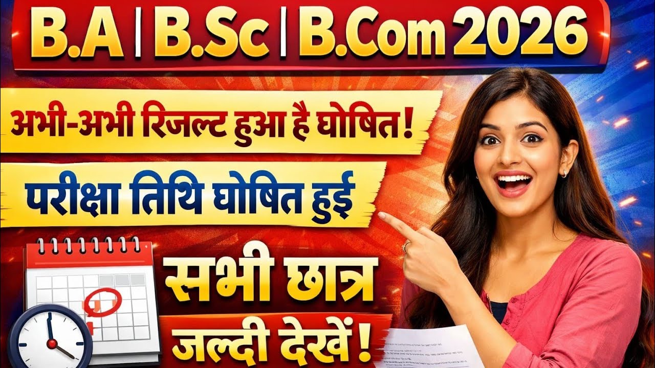 University Result 2026 Exam Form Last Date 2026 ba bsc bcom exam result 2026