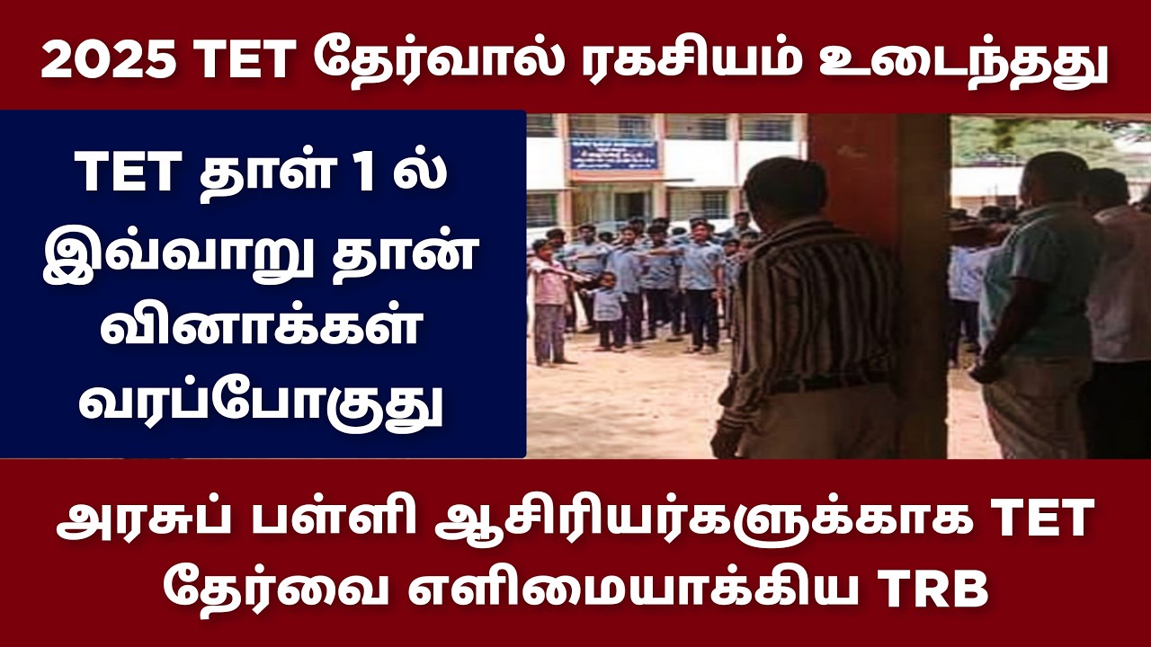Special TNTET Exam Free Model Test Paper 1
