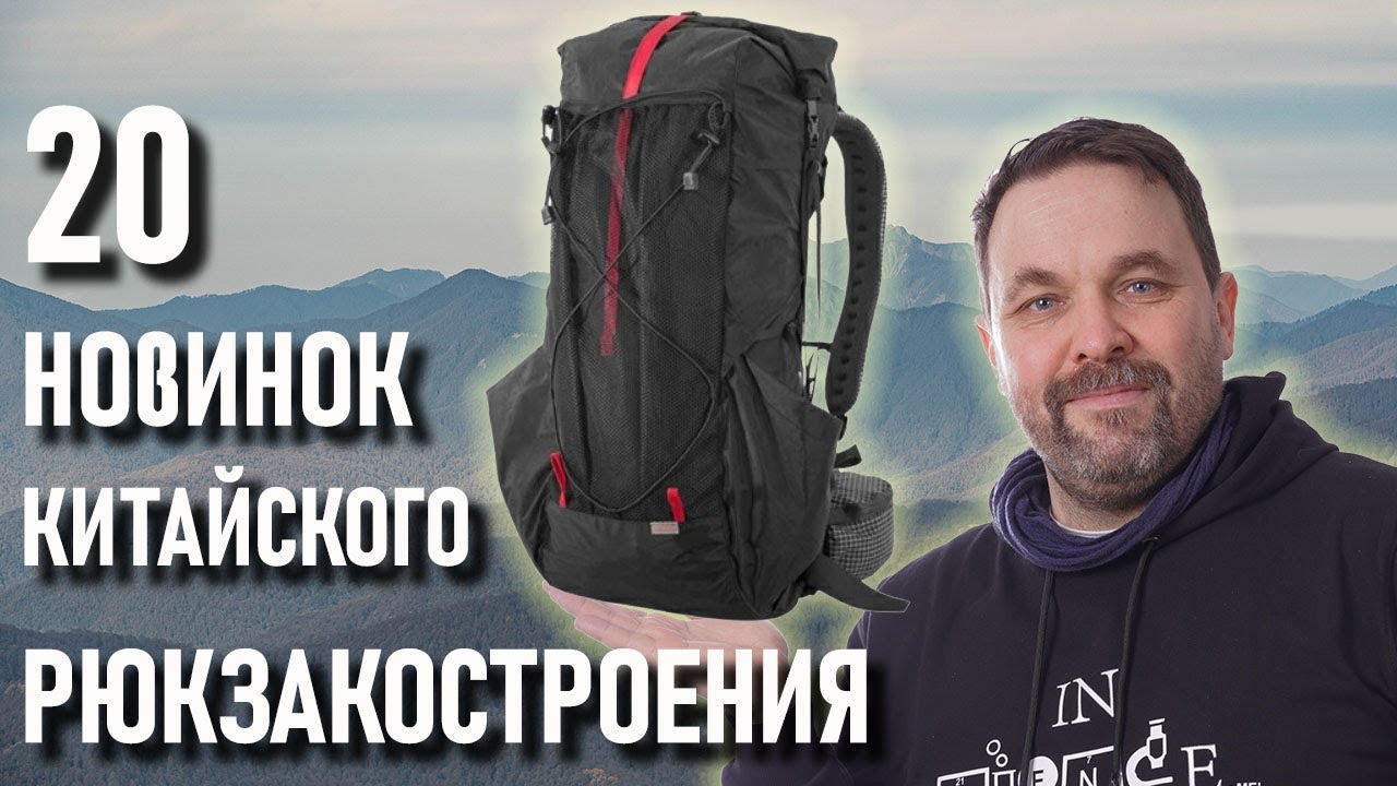 Двадцать новых рюкзаков с Алиэкспресс для похода (ультралегкие, традиционные, 