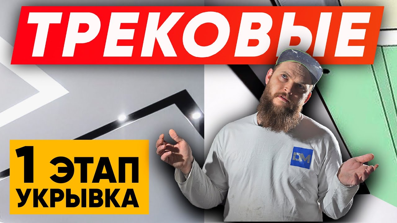 КАК МАЛЯРИТЬ Трековые светильники | Трековые системы освещения