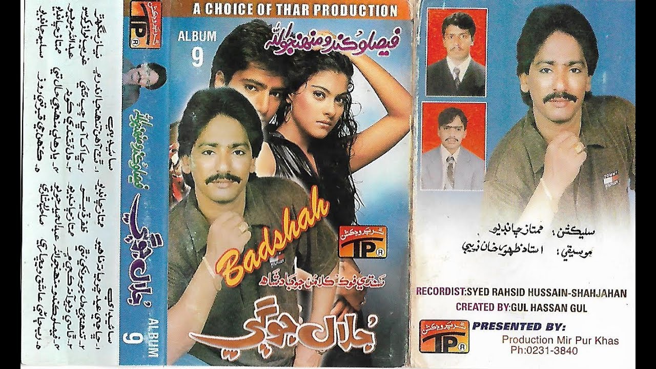 Jalal Jogi Old Song Cha Ji Eid Chariya Ta  Nayo Album 9 TP By Khalil Shoaib Laghari (03043769347)