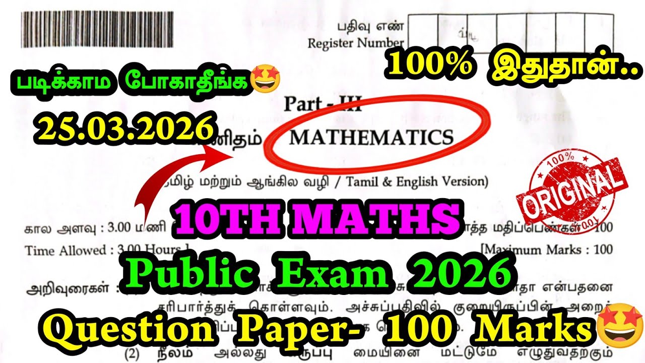 10th Maths Public Exam Question Paper 2026 | 10th Maths Public Important Questions 2026