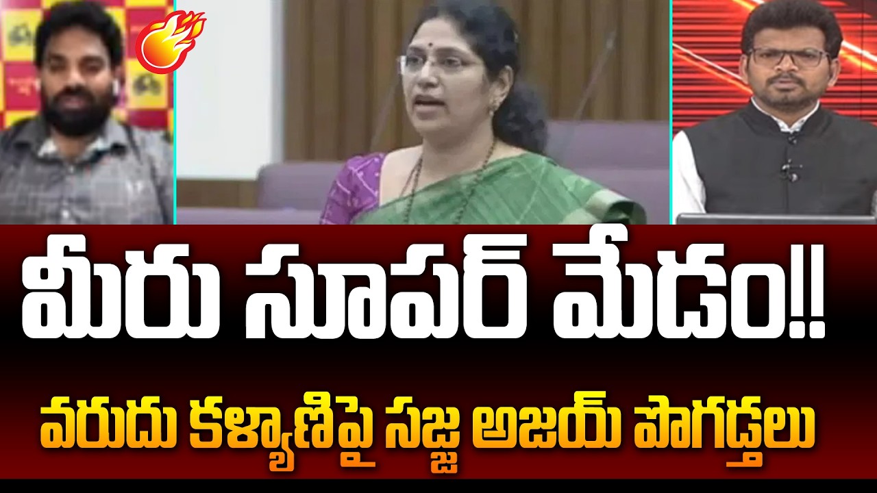 వరుదు కళ్యాణిపై సజ్జ అజయ్ పొగడ్తలు | TDP Sajja Ajay Great Comments On MLC Varudu Kalyani | 99TV