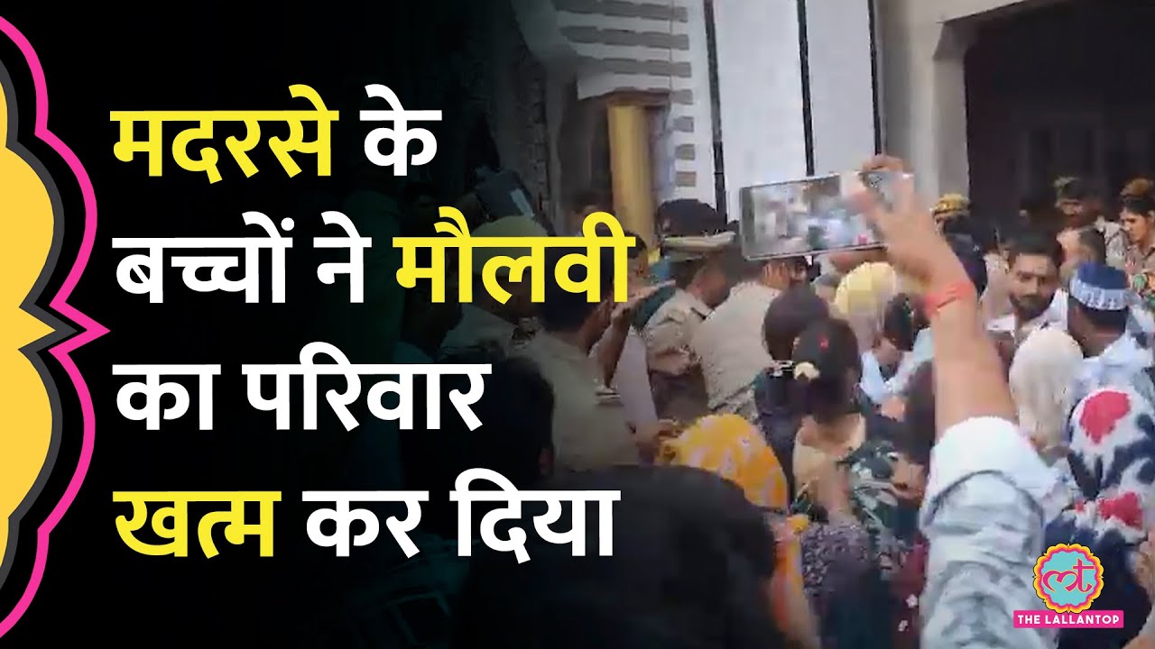 UP के Baghpat की मस्जिद में ट्रिपल मर्डर, मदरसे के छात्रों पर मौलवी के परिवार की हत्या का आरोप