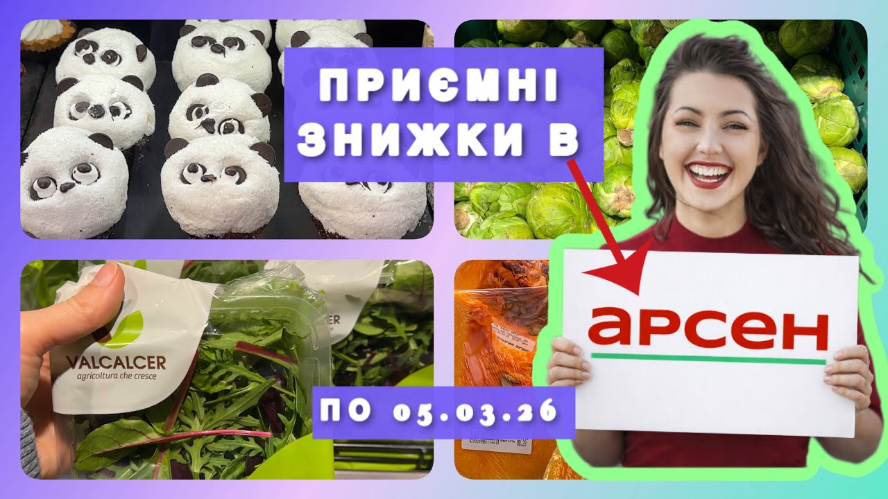 Весняні ціни та знижки в Арсені 🌱 Жовті цінники на великий асортимент товару 🫶