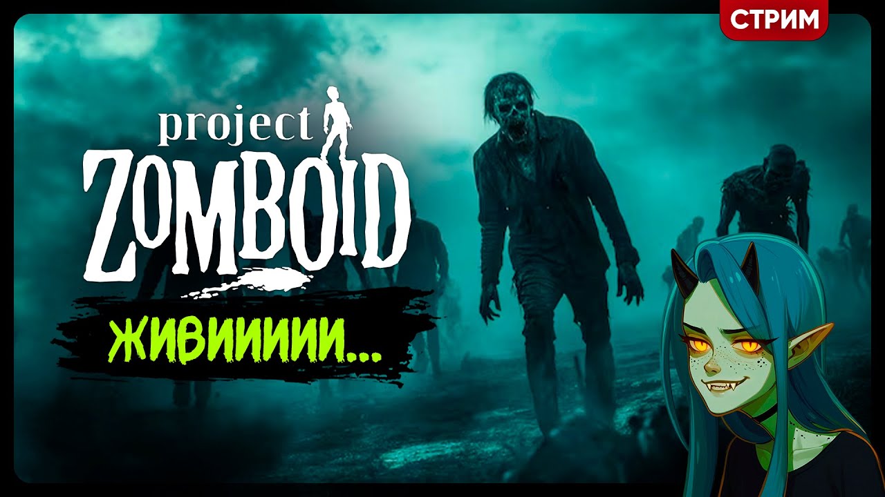 Project Zomboid ЭТА ИГРА МЕНЯ ЗА...ТЯНУЛА | Стрим Shallty