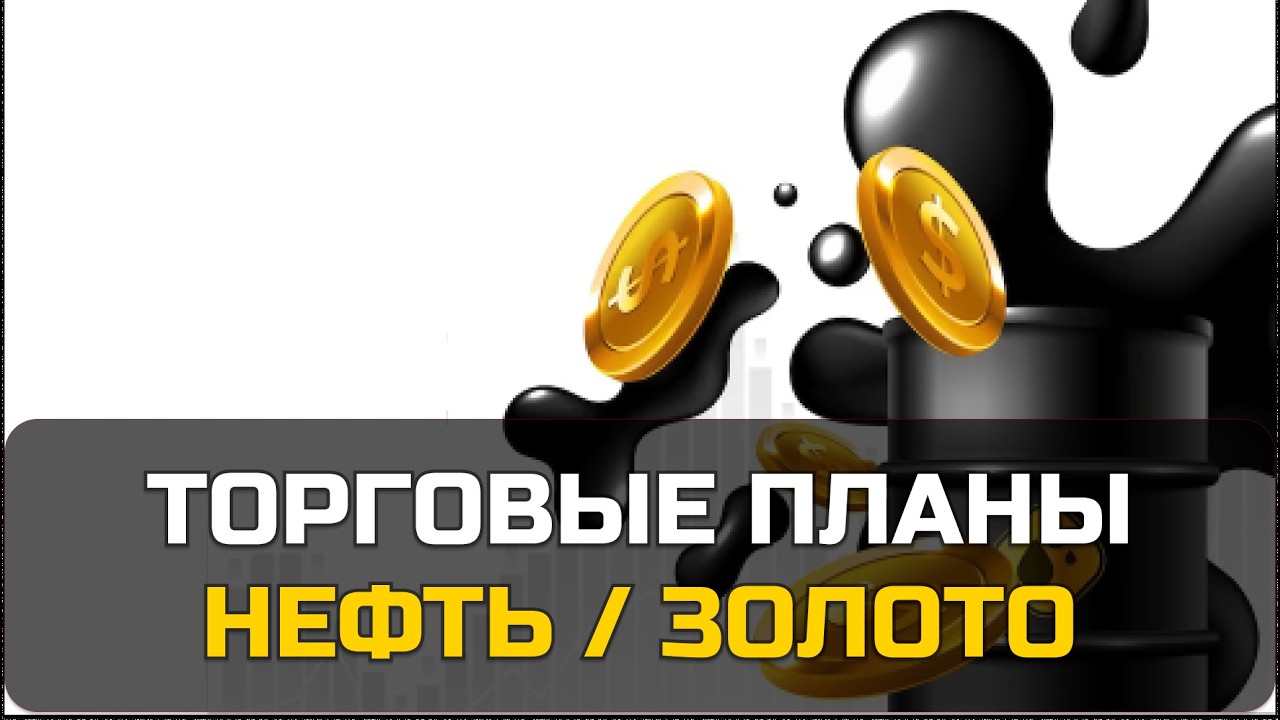 Прогноз форекс | 20.02.2026  | НЕФТЬ | ЗОЛОТО |