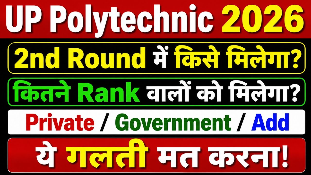 🔥Jeecup Counseling 2026 | 2nd Round में किसे मिलेगा कॉलेज| कितने Rank वालों को मिलेगा #jeecup2026 