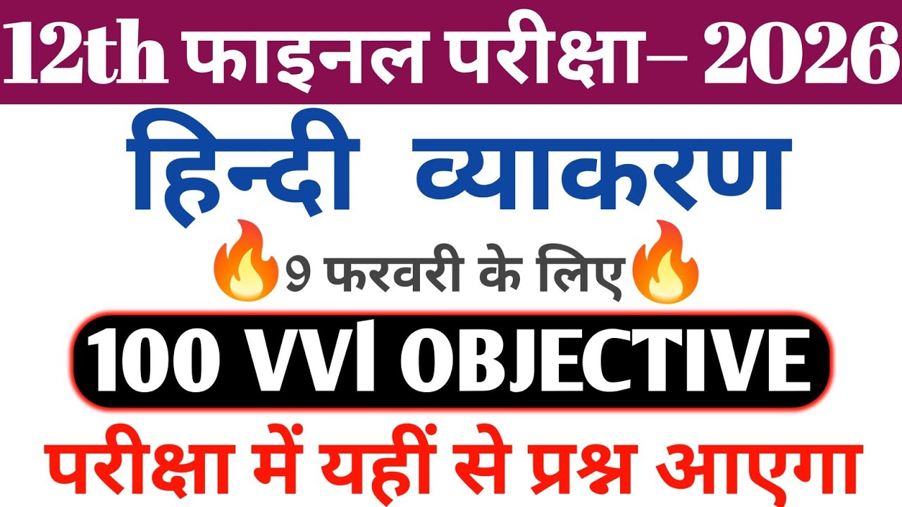 Class 12th Hindi vyakaran viral objective question 2026 || important objective question class 12th 