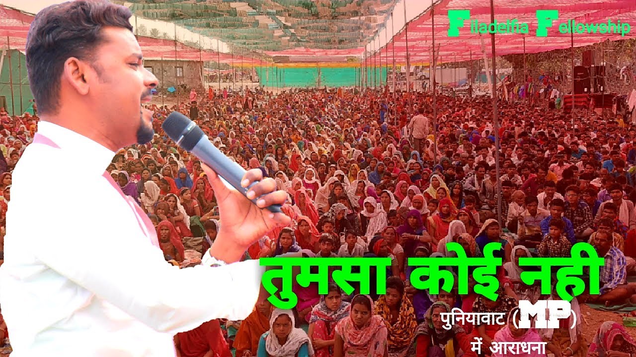 Tumsa Koi Nahi _ Worship Song || IYOB MAVCHI|| मध्यप्रदेश, पुनियावाट||