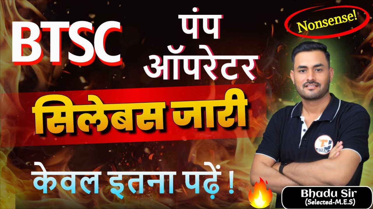 btsc pump operator official syllabus 2025 || बिहार पंप ऑपरेटर सिलेबस 2025